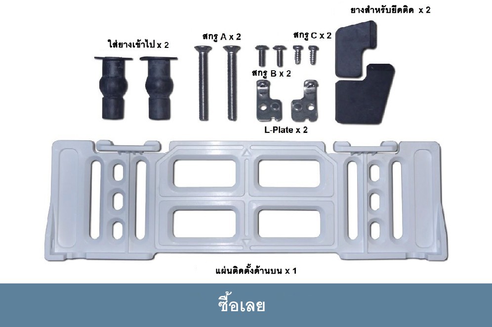 ชุดติดตั้งฝารองนั่งอนามัย DL-ANK1