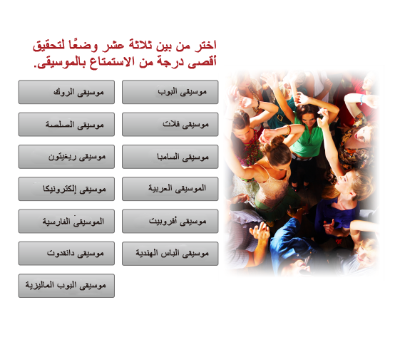 اجعل احتفالك أكثر متعة