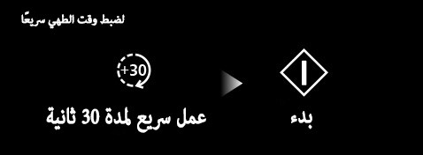 عمل سريع لمدة 30 ثانية