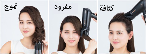 تنوع أكبر للتجفيف مع وجود أداة التوزيع